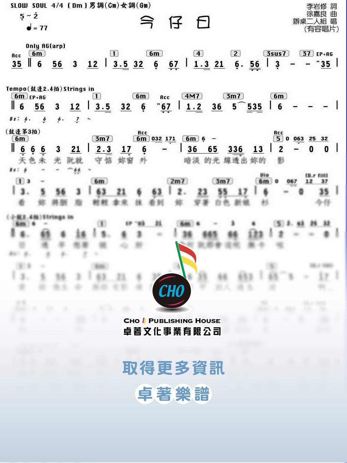 今仔日